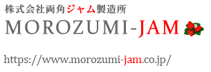 株式会社両角ジャム製造所(MOROZUMI-JAM)